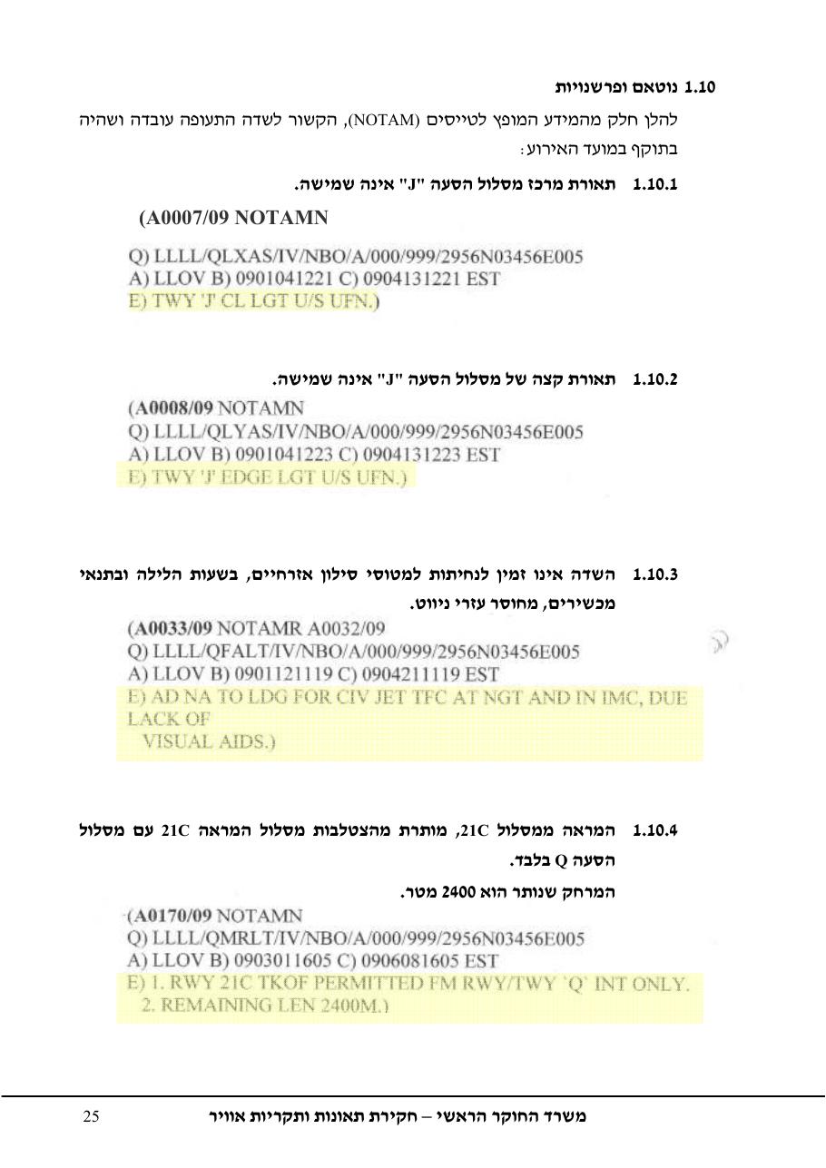 נחיתה על מסלול שגוי ( מסלול הסעה ) – עמוד 29