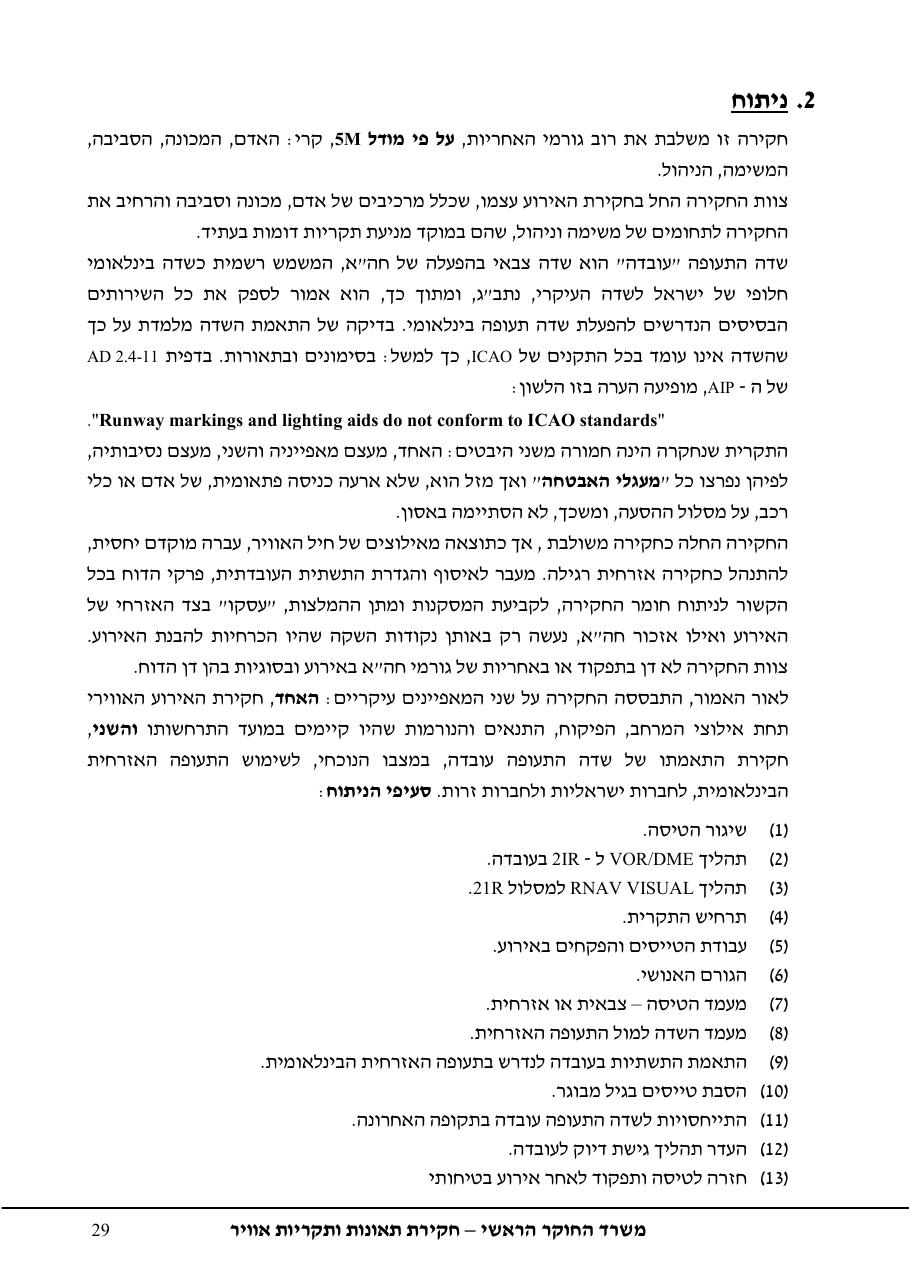 נחיתה על מסלול שגוי ( מסלול הסעה ) – עמוד 33