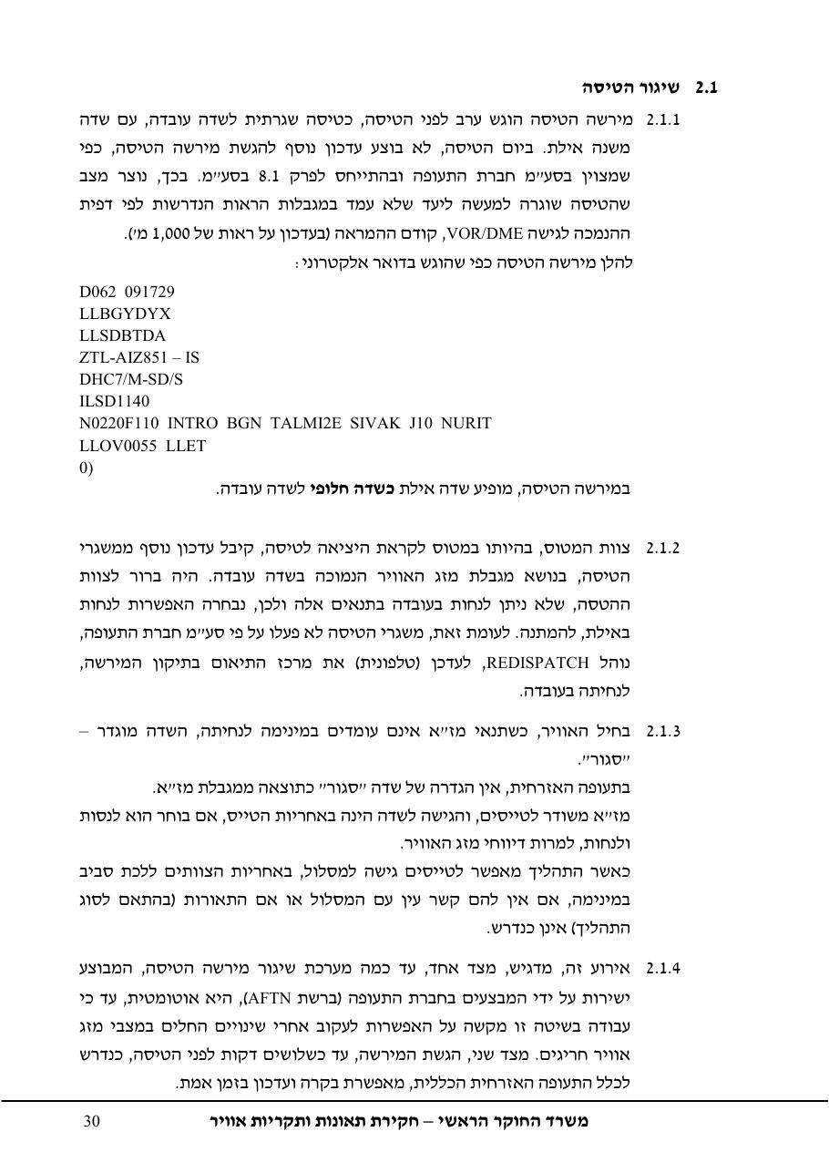 נחיתה על מסלול שגוי ( מסלול הסעה ) – עמוד 34