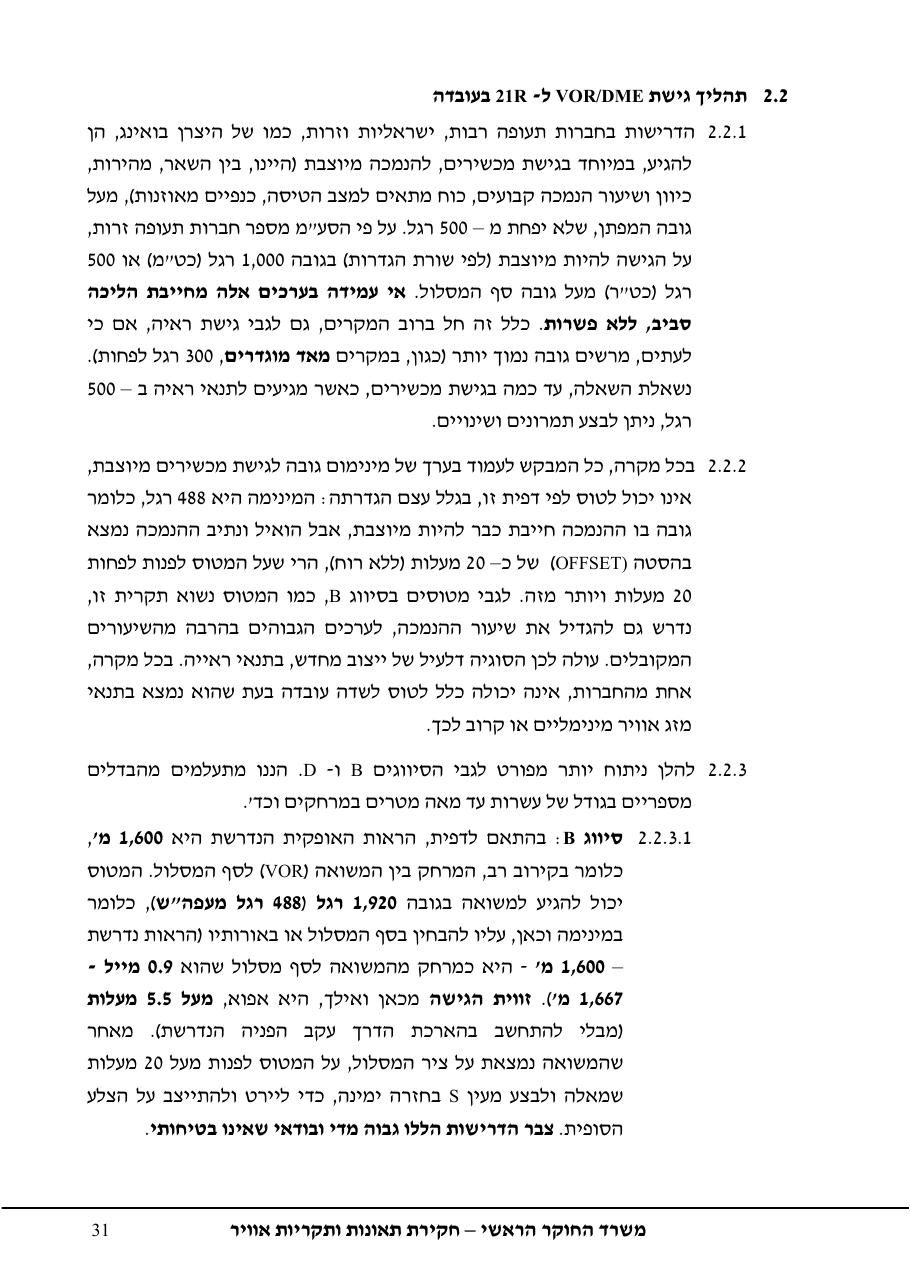 נחיתה על מסלול שגוי ( מסלול הסעה ) – עמוד 35