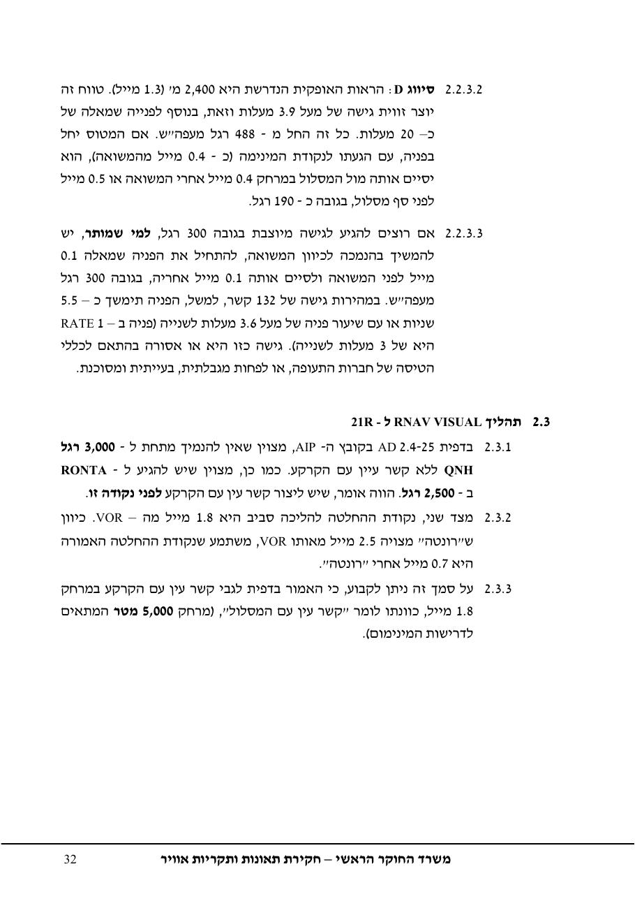 נחיתה על מסלול שגוי ( מסלול הסעה ) – עמוד 36