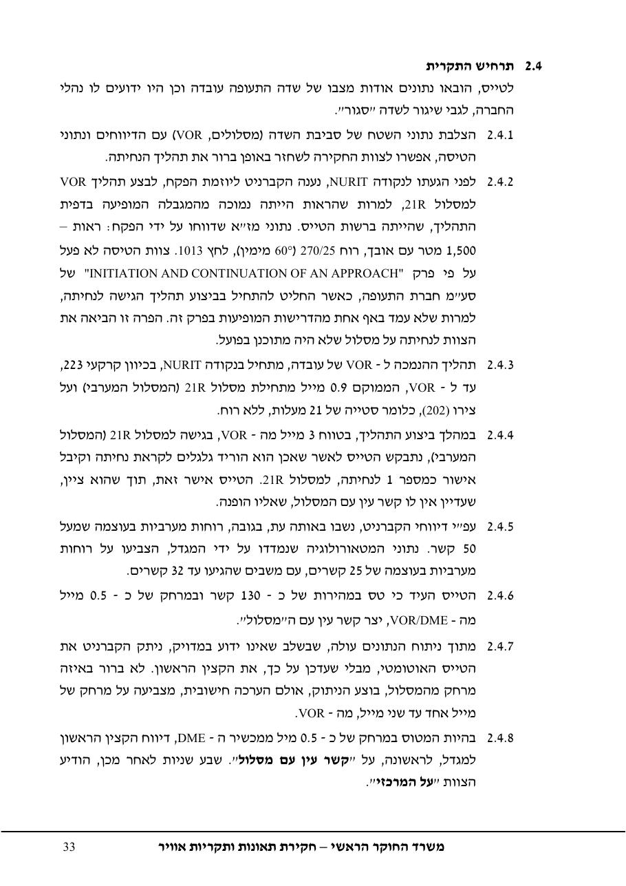 נחיתה על מסלול שגוי ( מסלול הסעה ) – עמוד 37