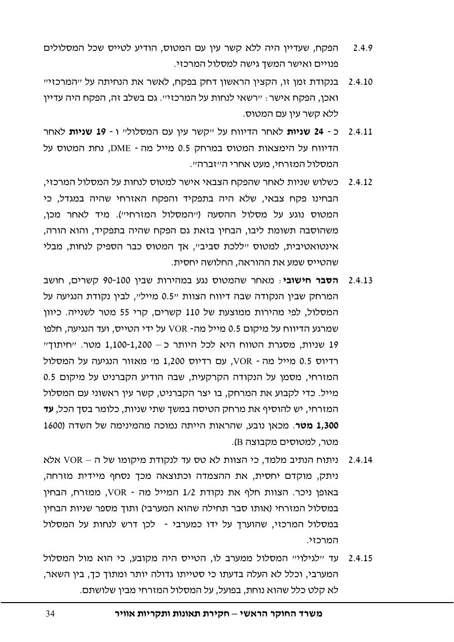 נחיתה על מסלול שגוי ( מסלול הסעה ) – עמוד 38
