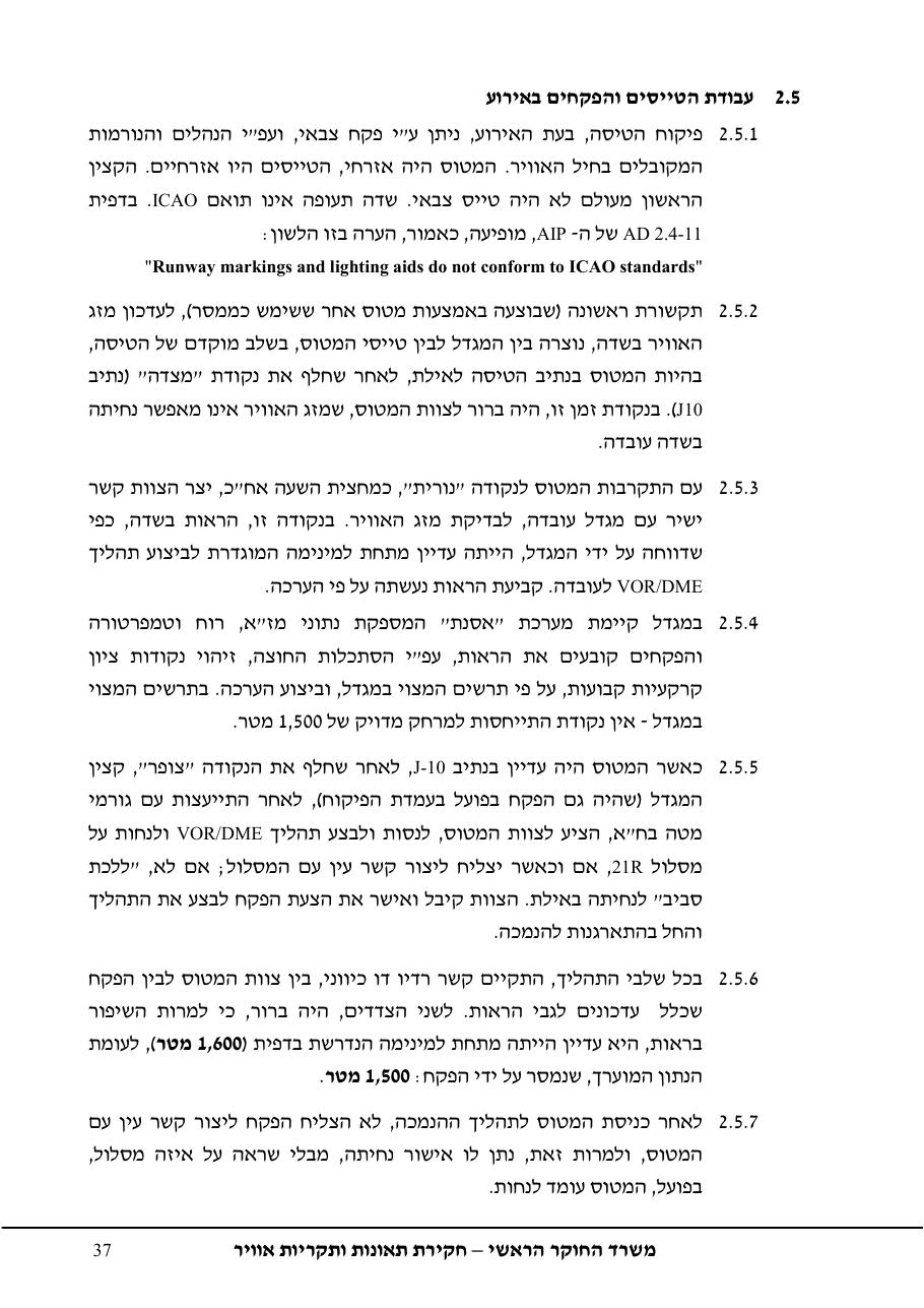 נחיתה על מסלול שגוי ( מסלול הסעה ) – עמוד 41