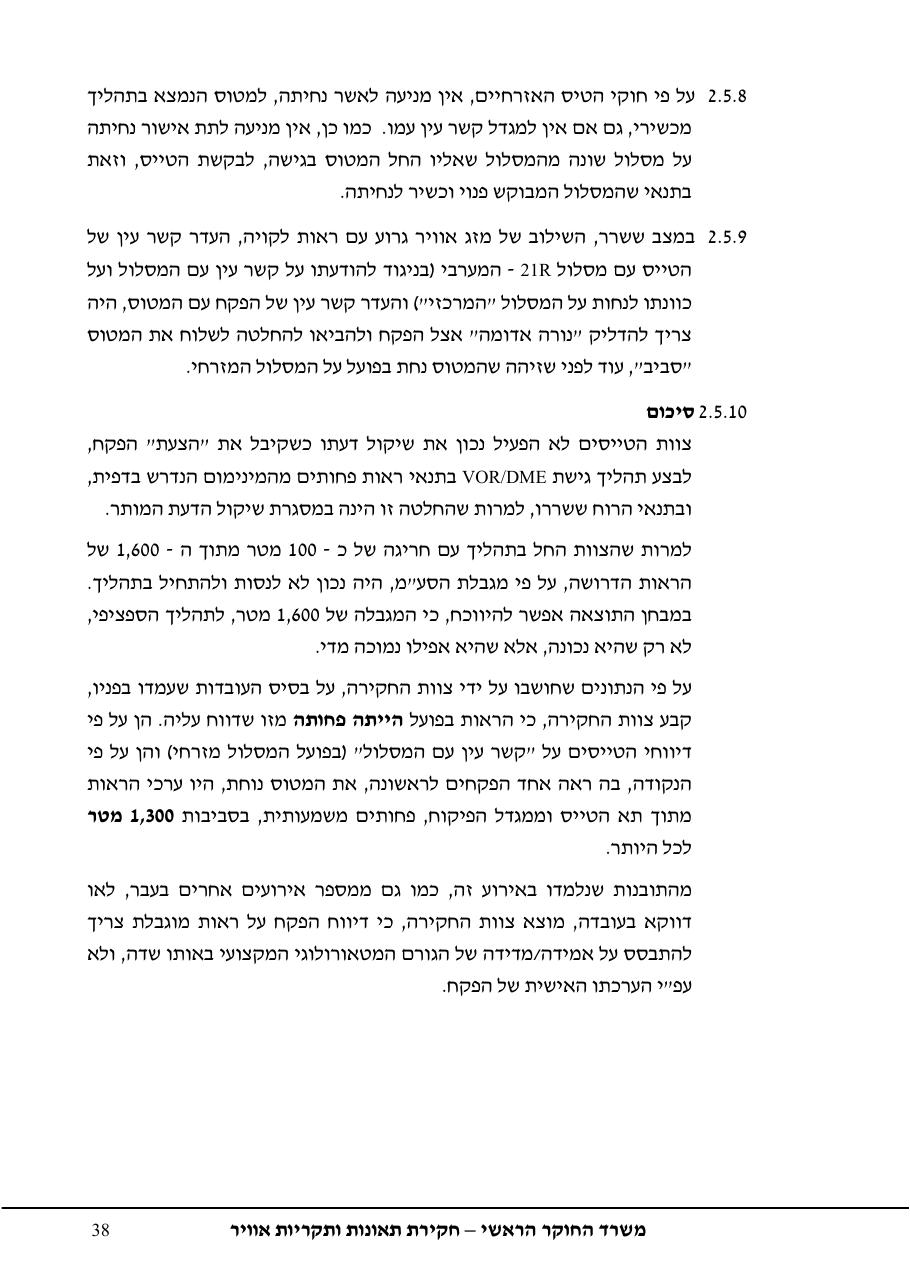 נחיתה על מסלול שגוי ( מסלול הסעה ) – עמוד 42