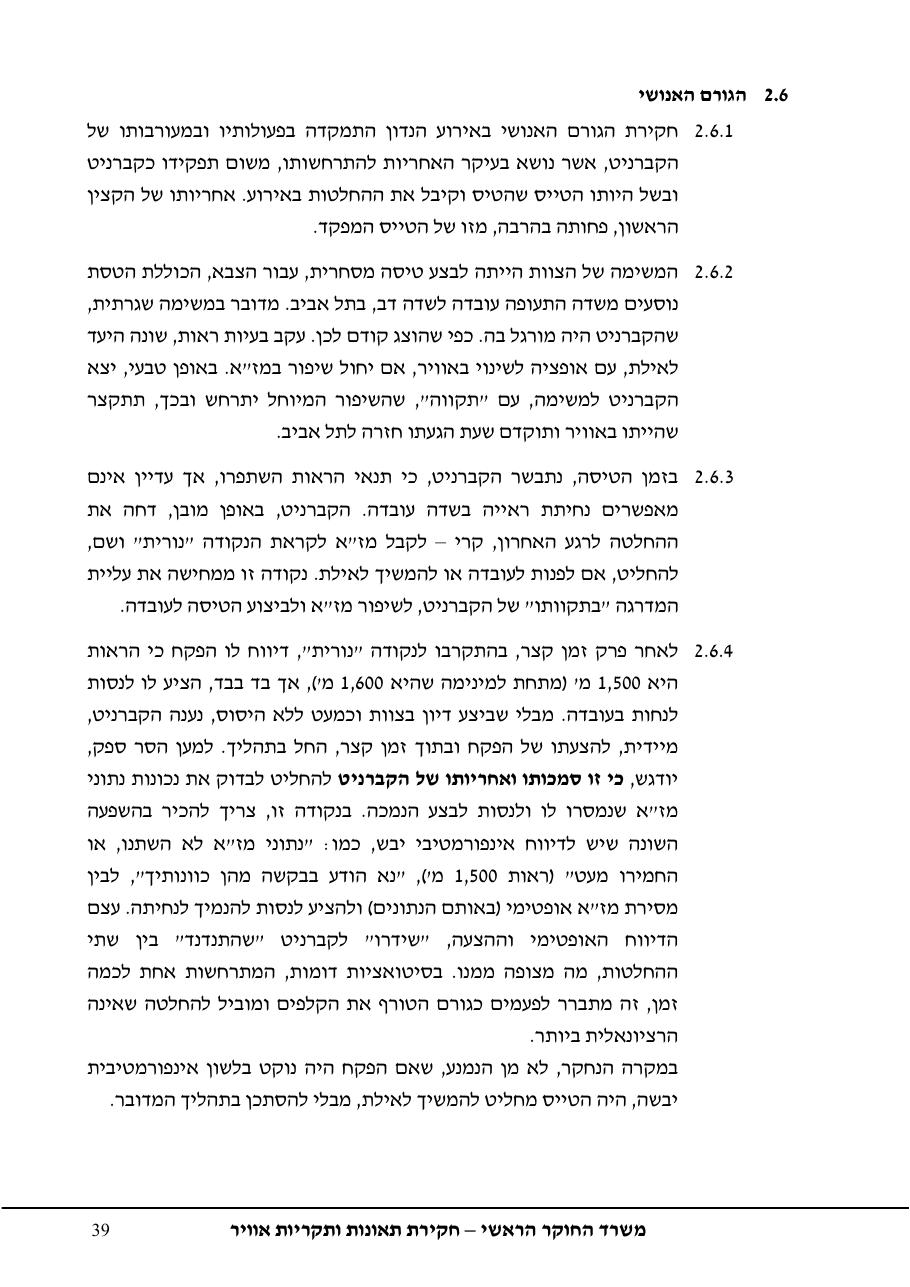 נחיתה על מסלול שגוי ( מסלול הסעה ) – עמוד 43