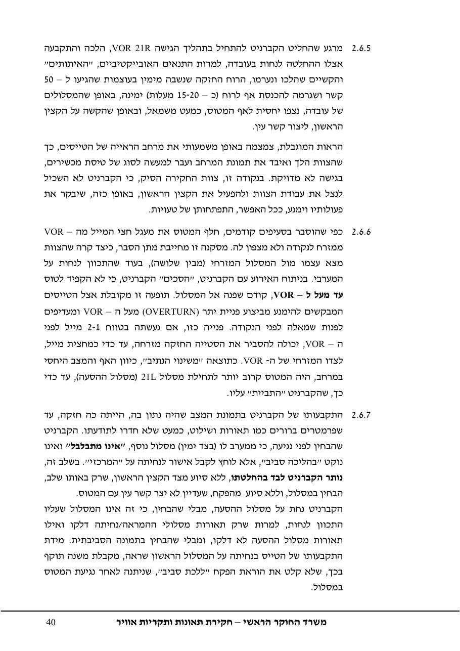 נחיתה על מסלול שגוי ( מסלול הסעה ) – עמוד 44