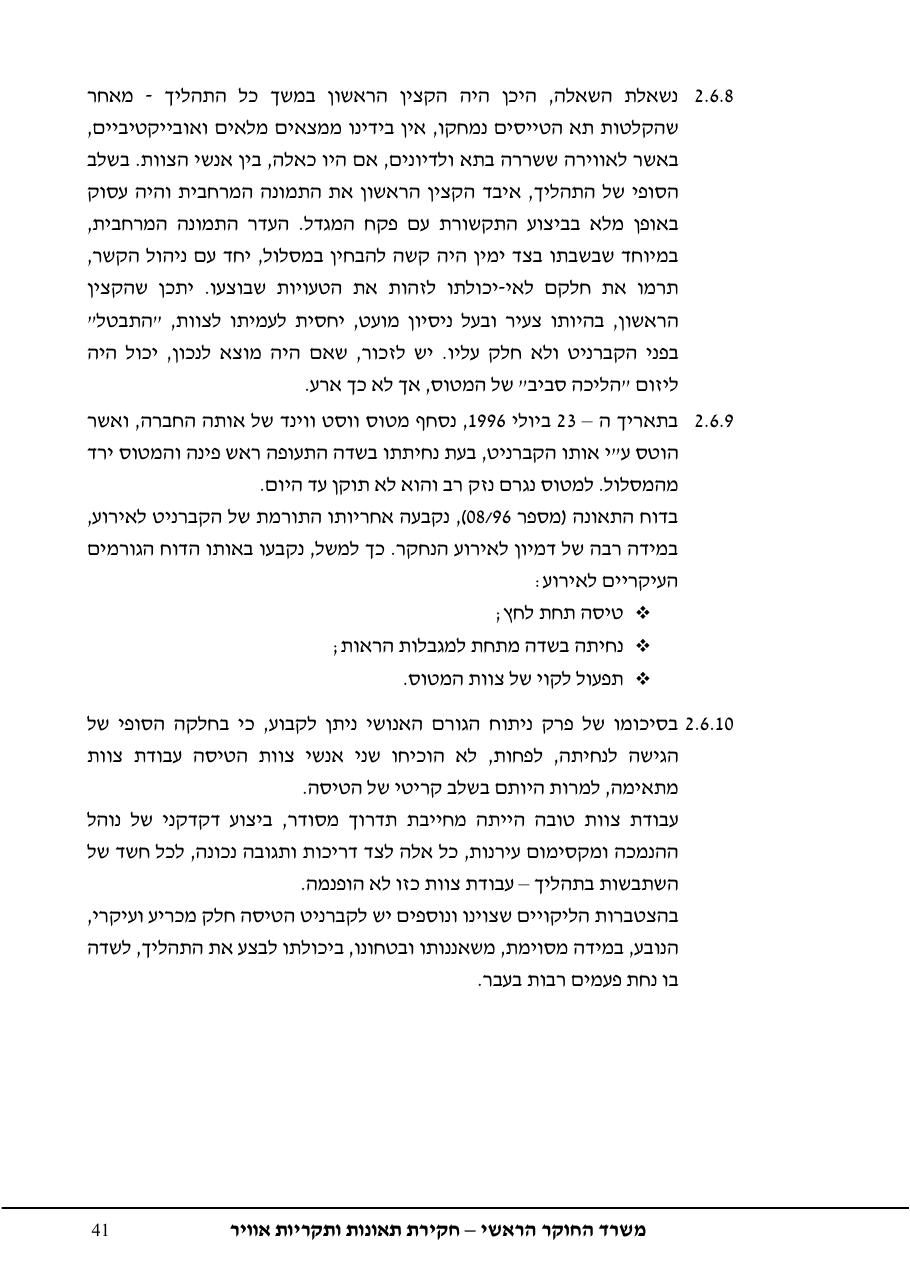 נחיתה על מסלול שגוי ( מסלול הסעה ) – עמוד 45