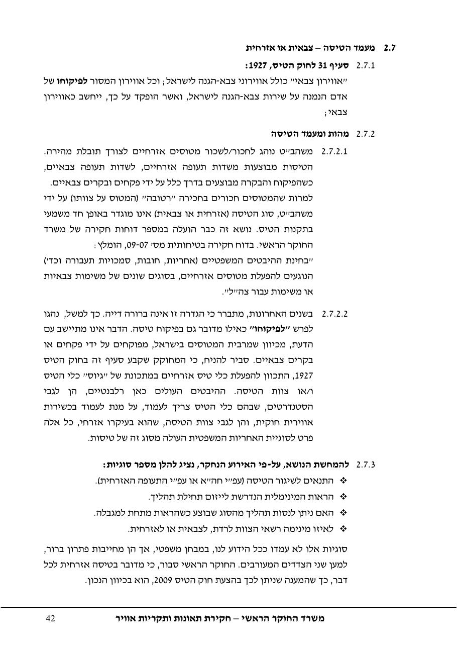 נחיתה על מסלול שגוי ( מסלול הסעה ) – עמוד 46