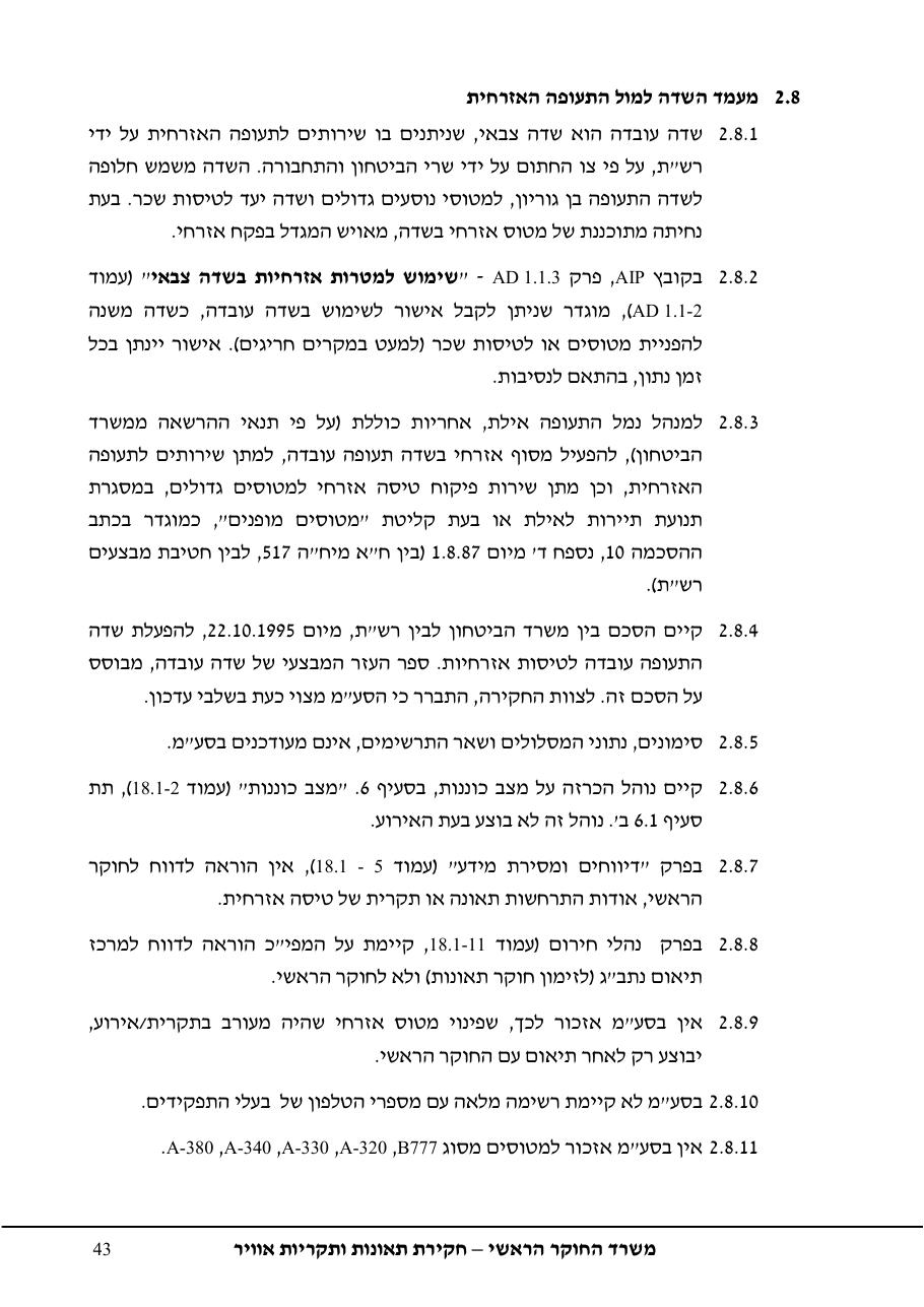 נחיתה על מסלול שגוי ( מסלול הסעה ) – עמוד 47