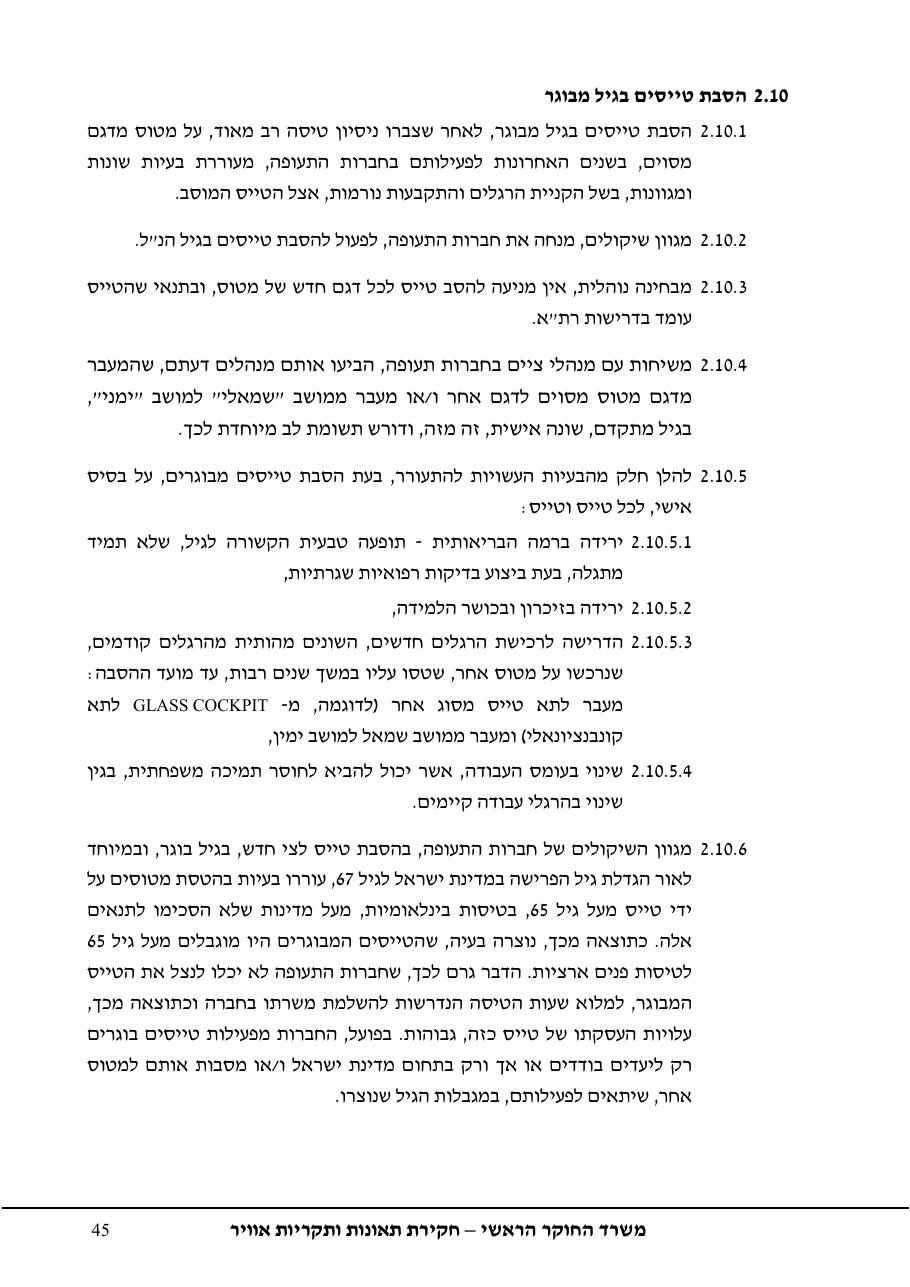 נחיתה על מסלול שגוי ( מסלול הסעה ) – עמוד 49