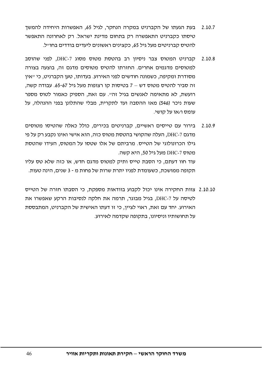 נחיתה על מסלול שגוי ( מסלול הסעה ) – עמוד 50