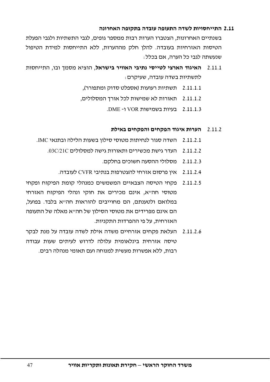 נחיתה על מסלול שגוי ( מסלול הסעה ) – עמוד 51