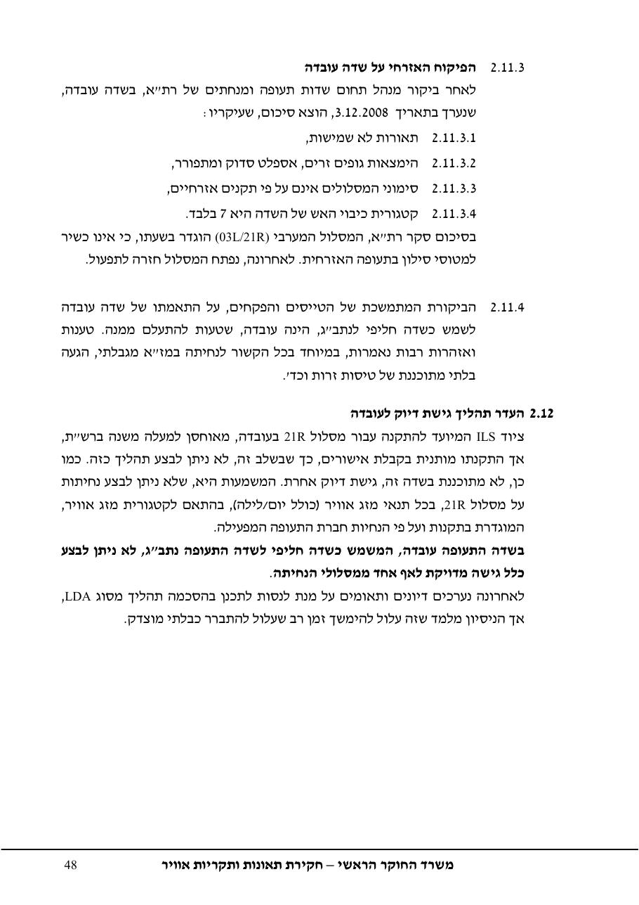 נחיתה על מסלול שגוי ( מסלול הסעה ) – עמוד 52