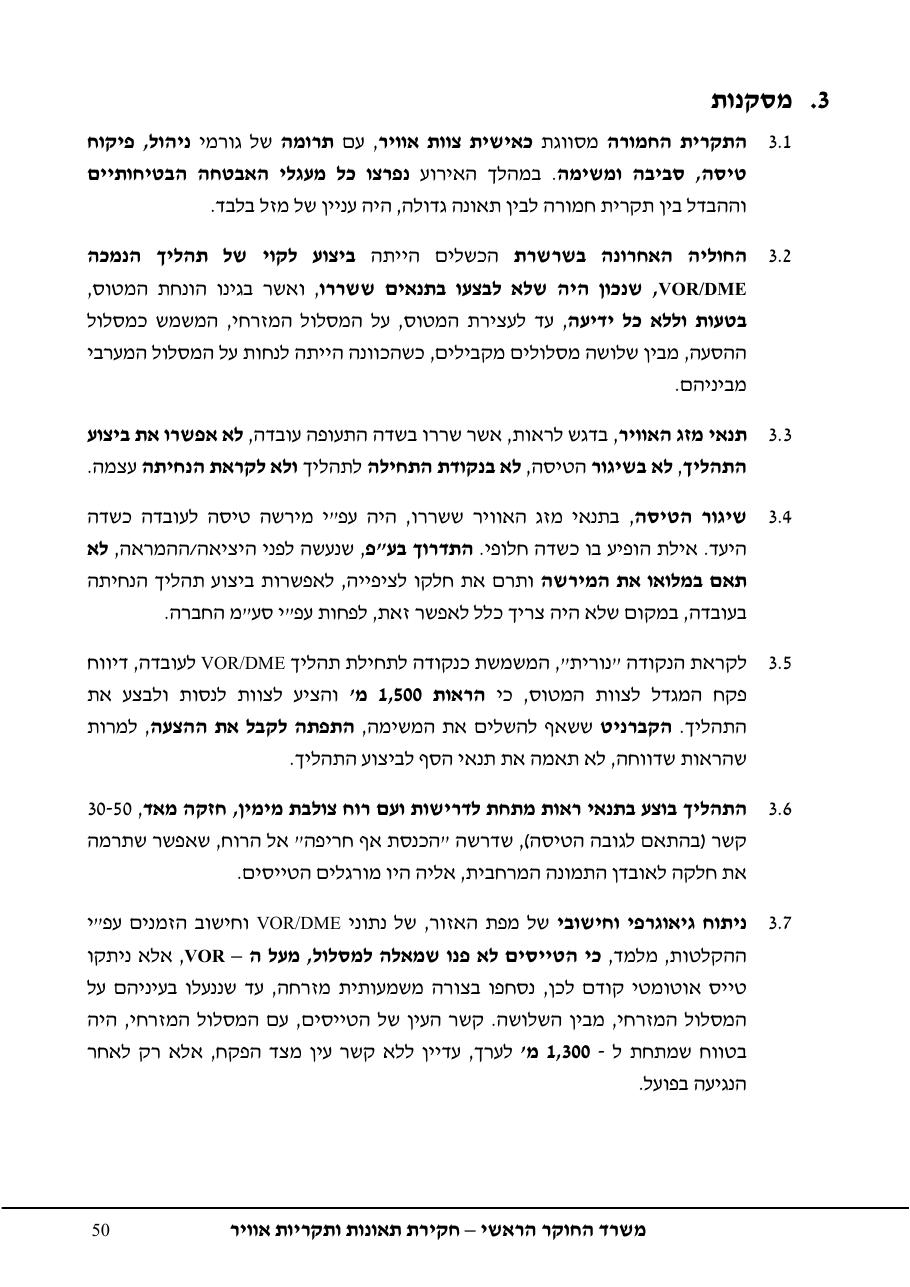 נחיתה על מסלול שגוי ( מסלול הסעה ) – עמוד 54