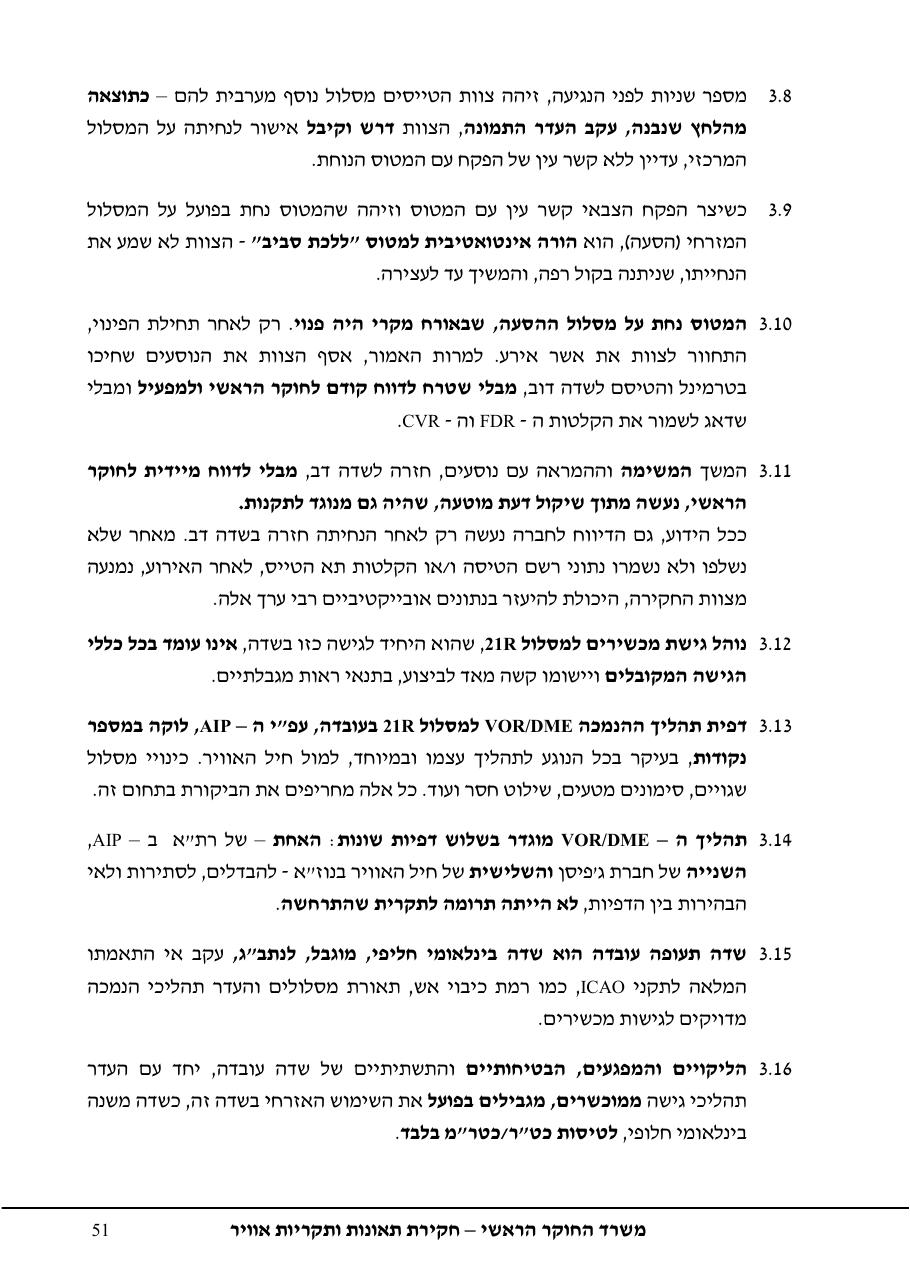 נחיתה על מסלול שגוי ( מסלול הסעה ) – עמוד 55