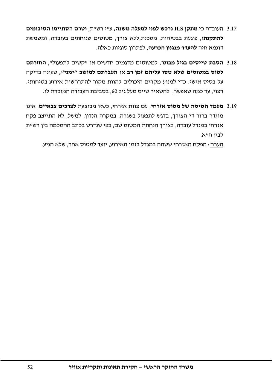 נחיתה על מסלול שגוי ( מסלול הסעה ) – עמוד 56