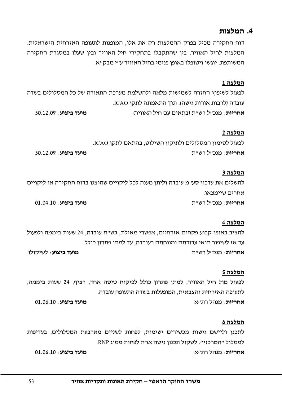 נחיתה על מסלול שגוי ( מסלול הסעה ) – עמוד 57