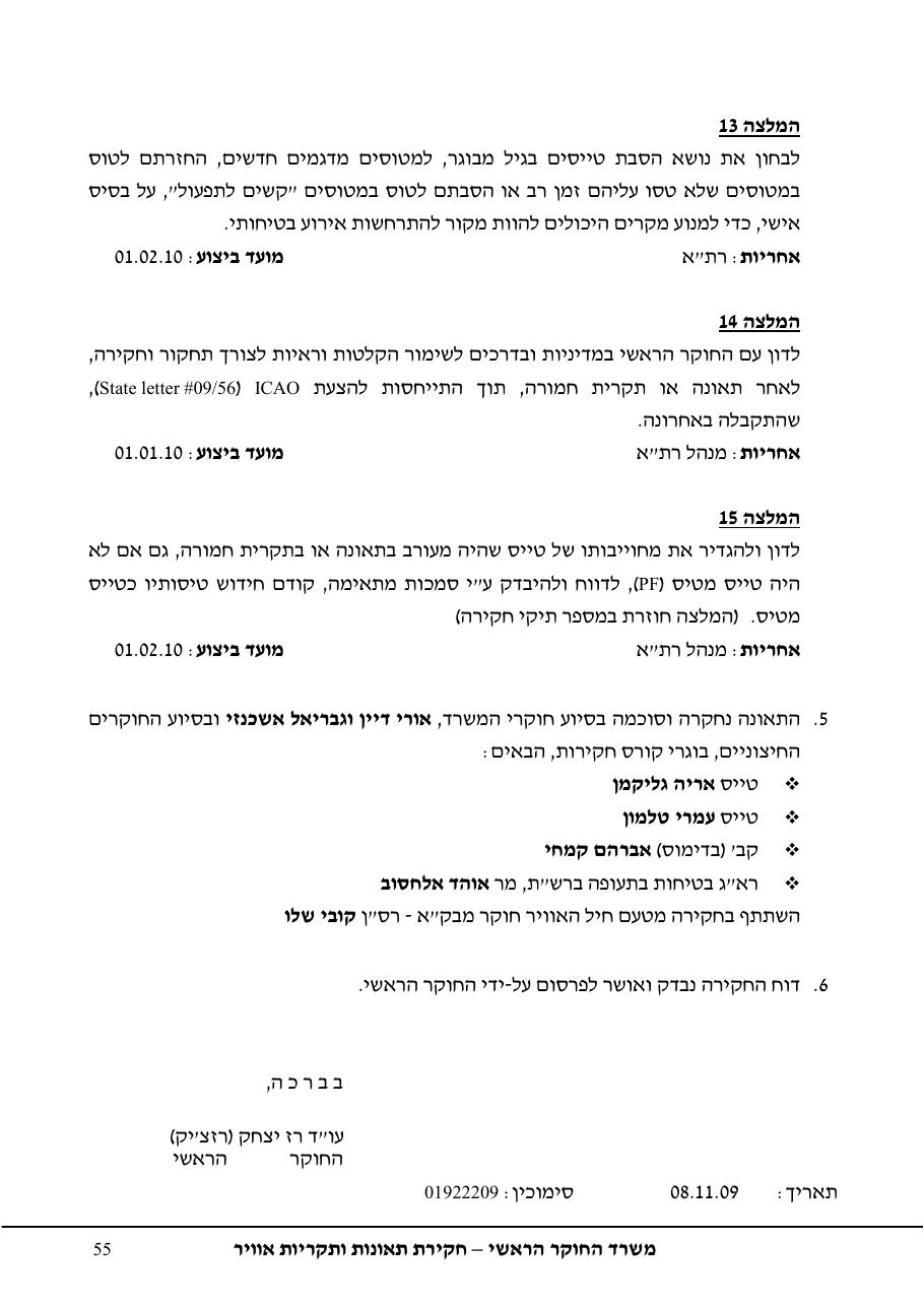 נחיתה על מסלול שגוי ( מסלול הסעה ) – עמוד 59