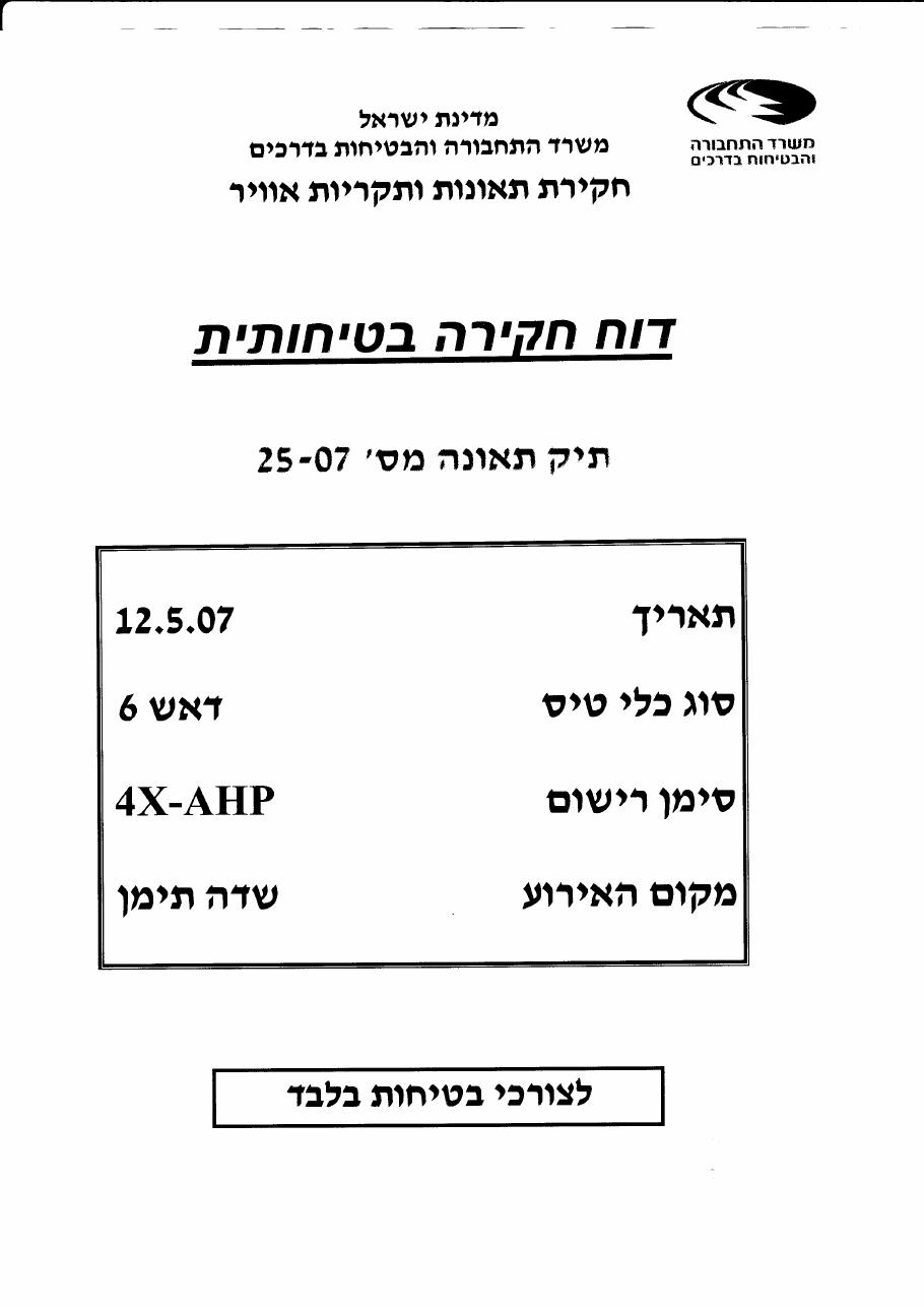 תקרית דאש 6 4X-AHP – עמוד 1