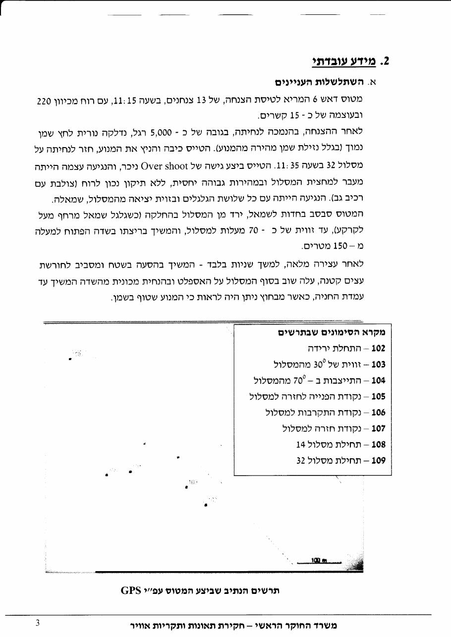תקרית דאש 6 4X-AHP – עמוד 3