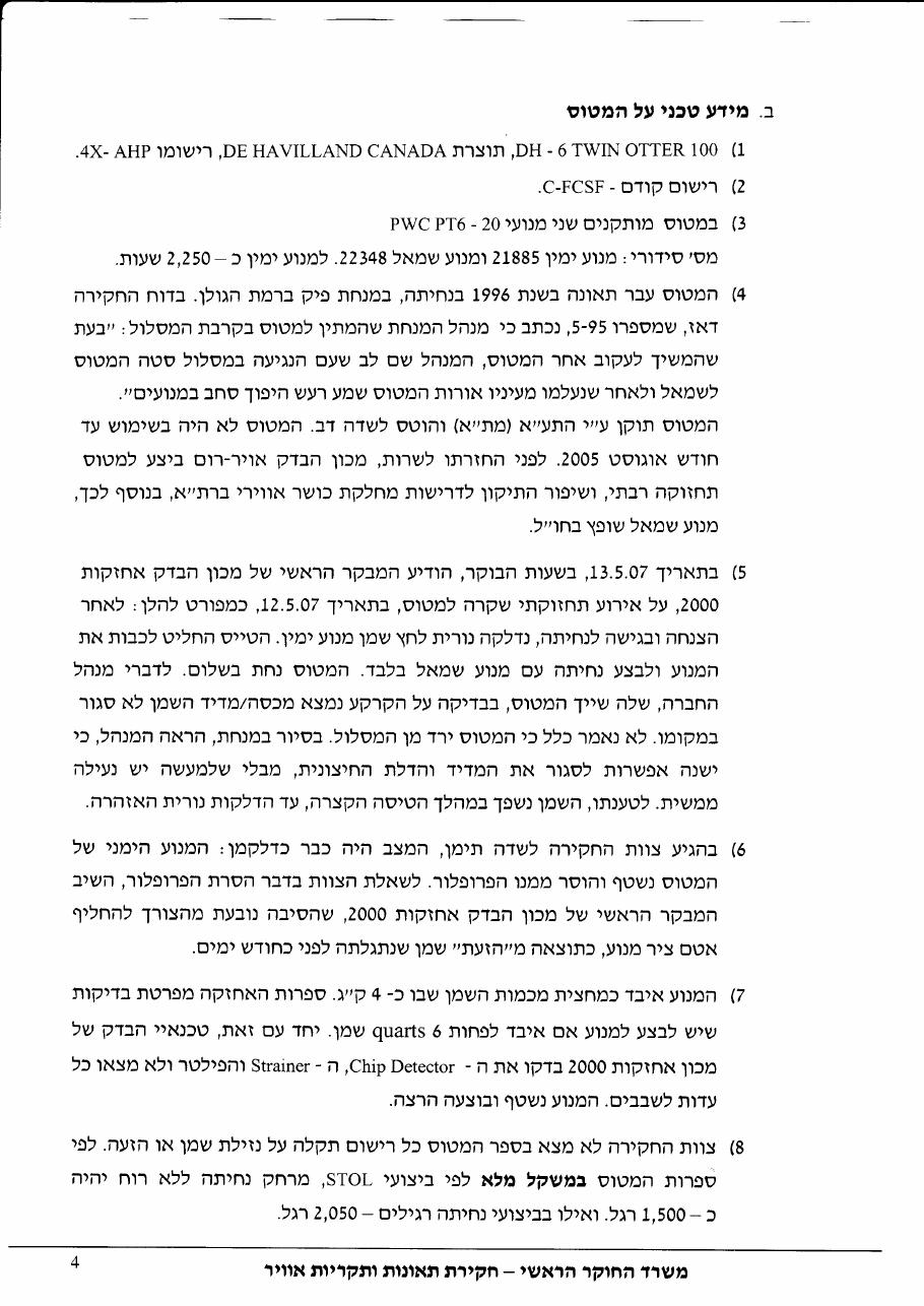 תקרית דאש 6 4X-AHP – עמוד 4