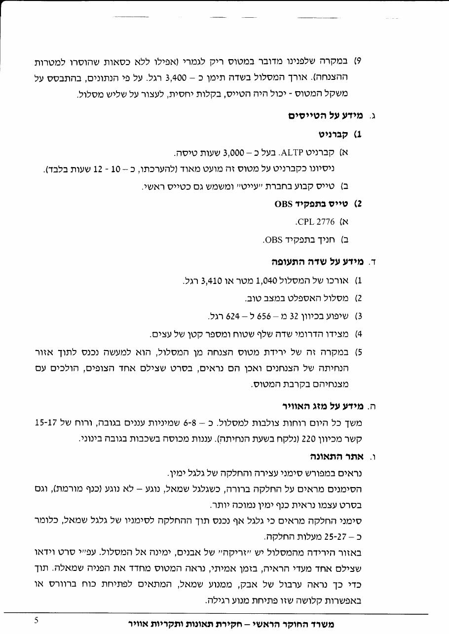 תקרית דאש 6 4X-AHP – עמוד 5