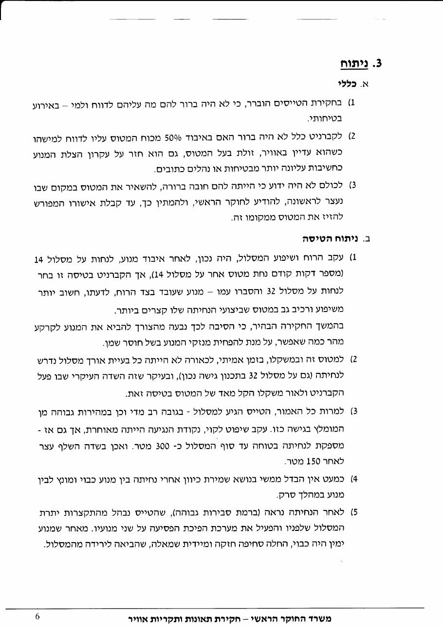 תקרית דאש 6 4X-AHP – עמוד 6