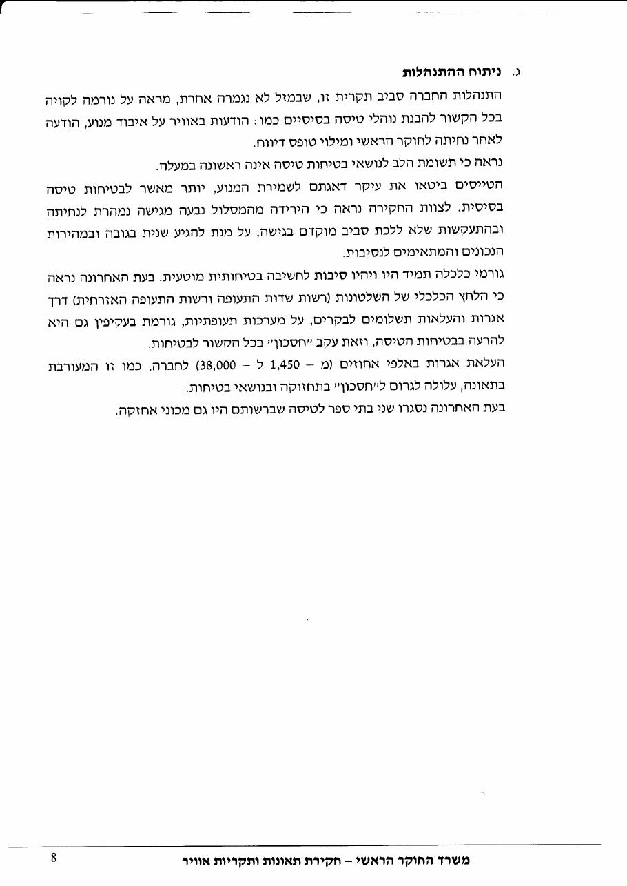 תקרית דאש 6 4X-AHP – עמוד 8