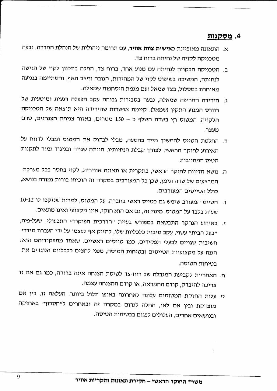 תקרית דאש 6 4X-AHP – עמוד 9