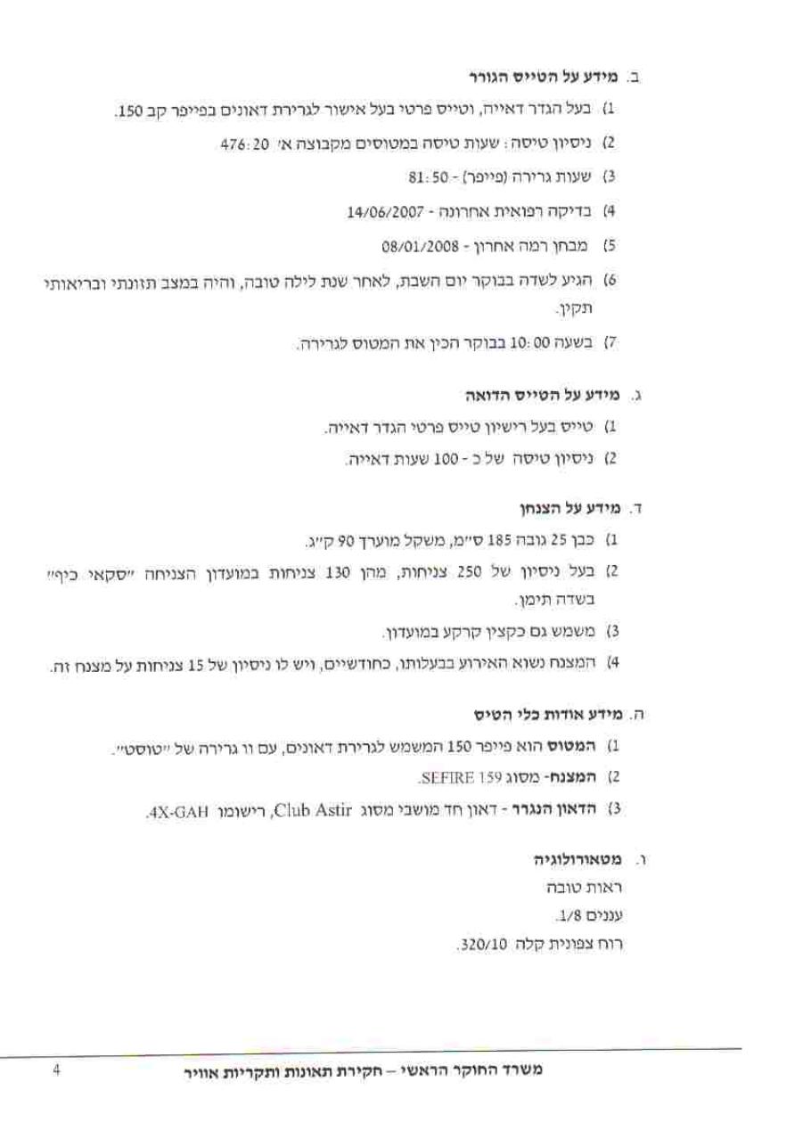תחקיר AJP P150 – עמוד 3