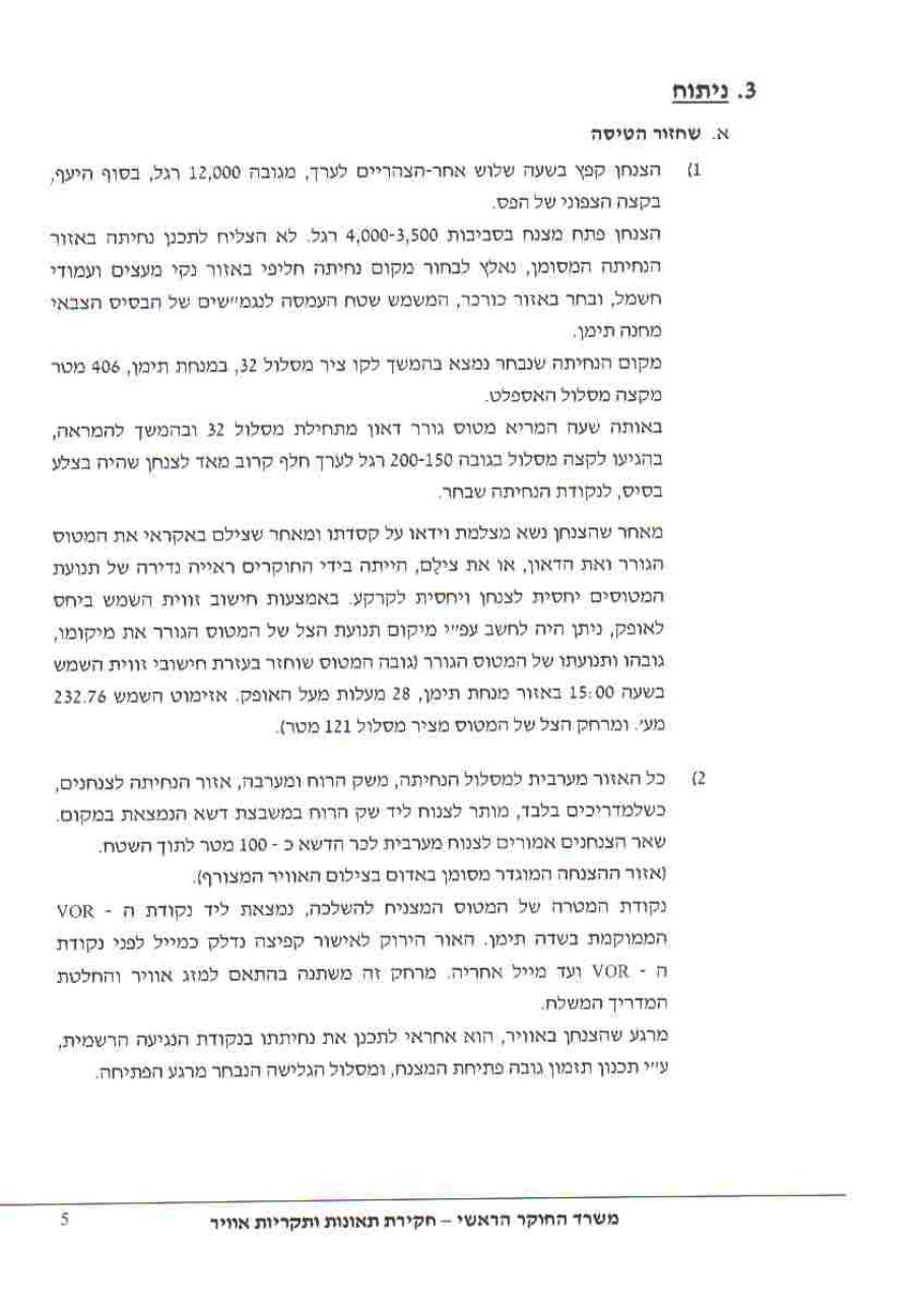 תחקיר AJP P150 – עמוד 4