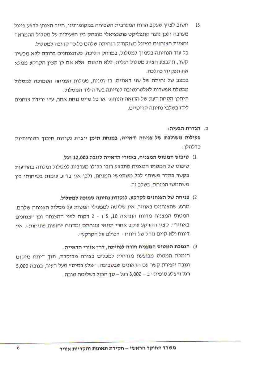 תחקיר AJP P150 – עמוד 5