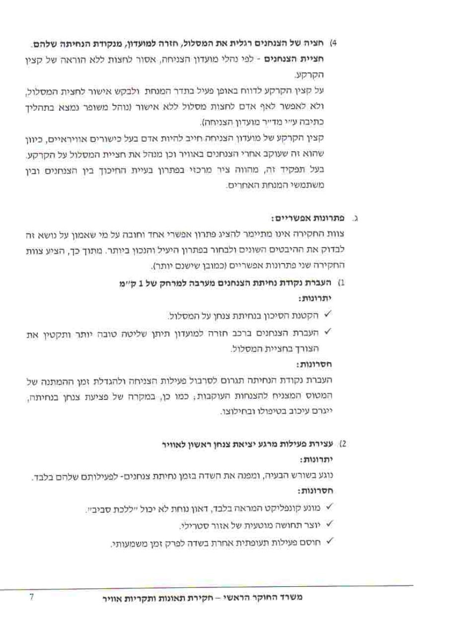 תחקיר AJP P150 – עמוד 6