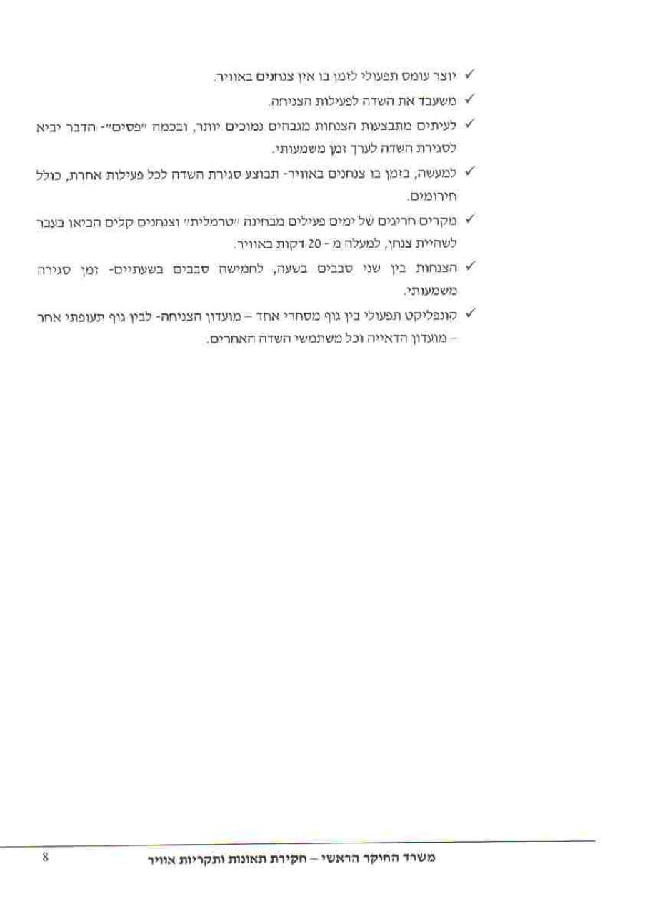 תחקיר AJP P150 – עמוד 7