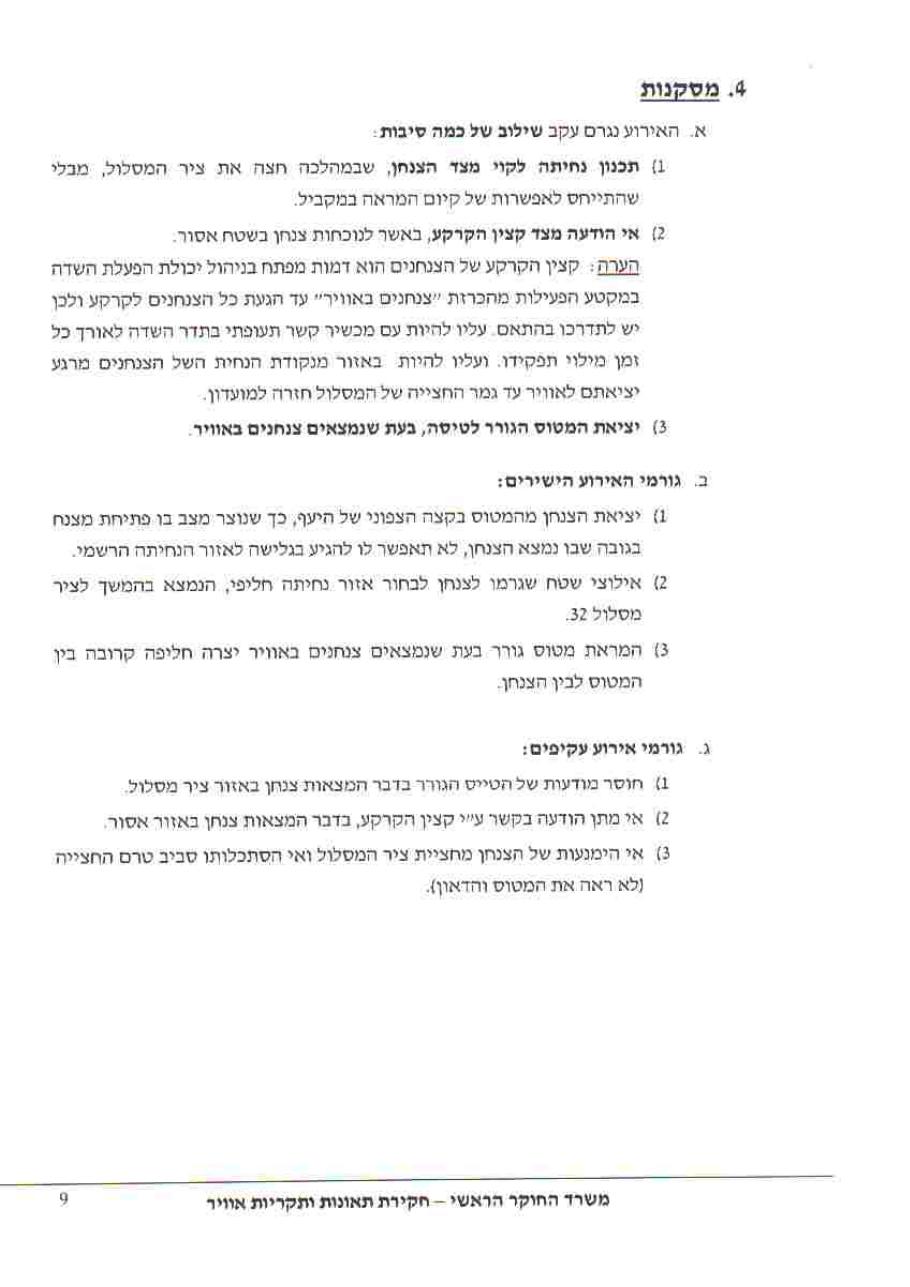 תחקיר AJP P150 – עמוד 8