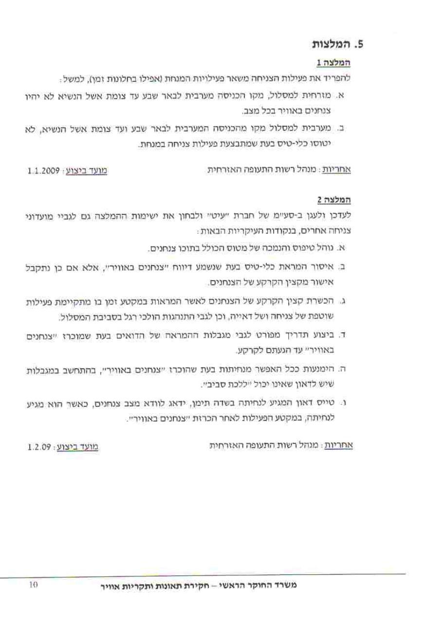 תחקיר AJP P150 – עמוד 9