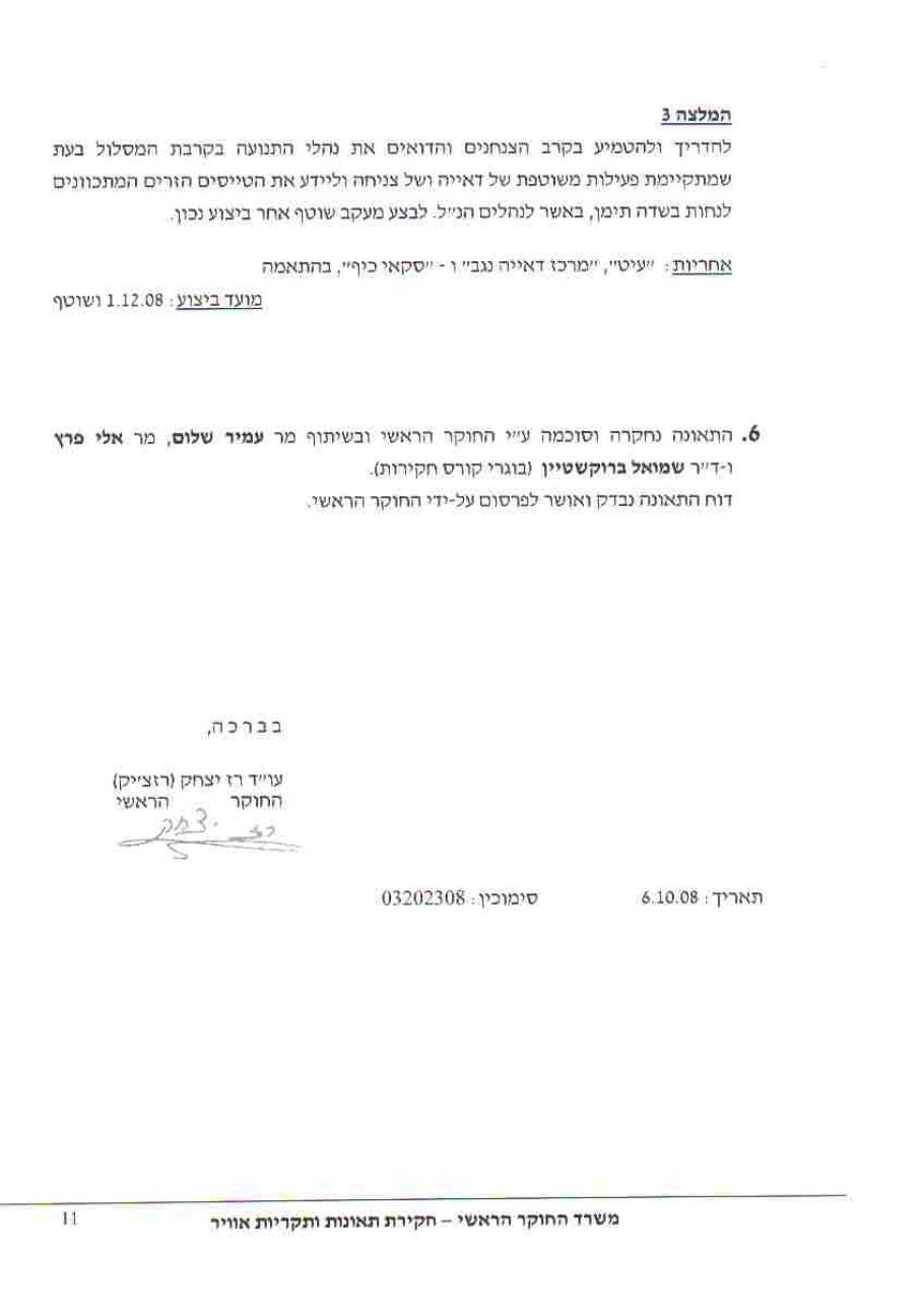 תחקיר AJP P150 – עמוד 10