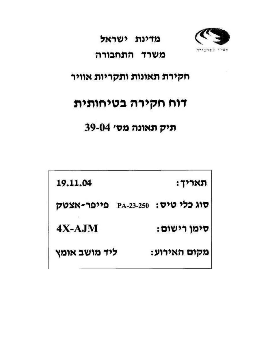 תאונת "אצטק" 4X-AJM – עמוד 1