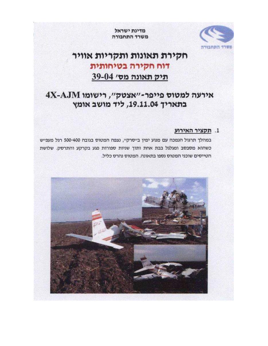 תאונת "אצטק" 4X-AJM – עמוד 2