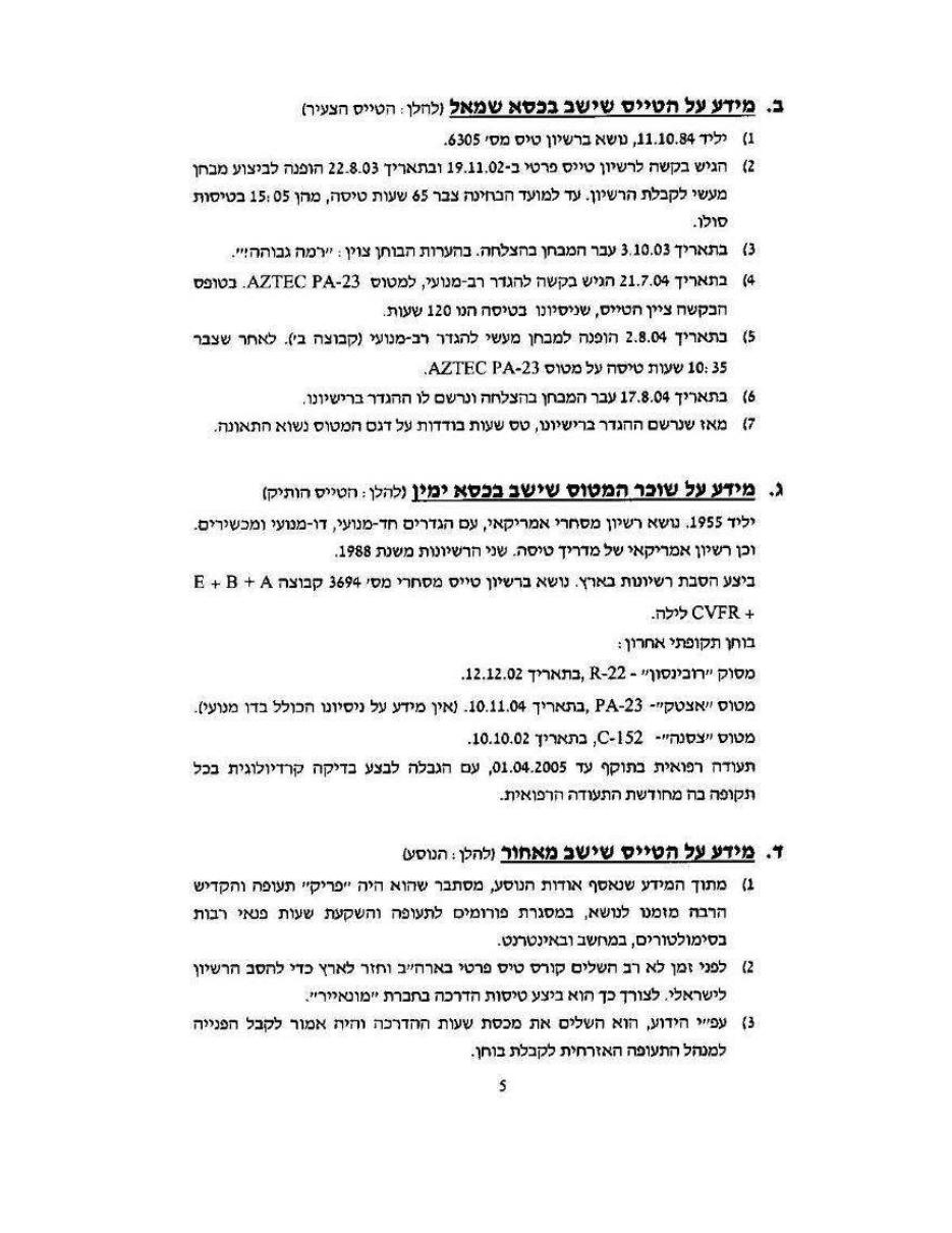 תאונת "אצטק" 4X-AJM – עמוד 5