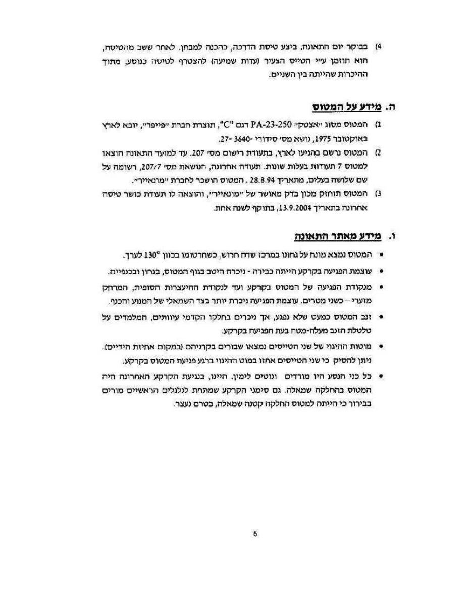 תאונת "אצטק" 4X-AJM – עמוד 6