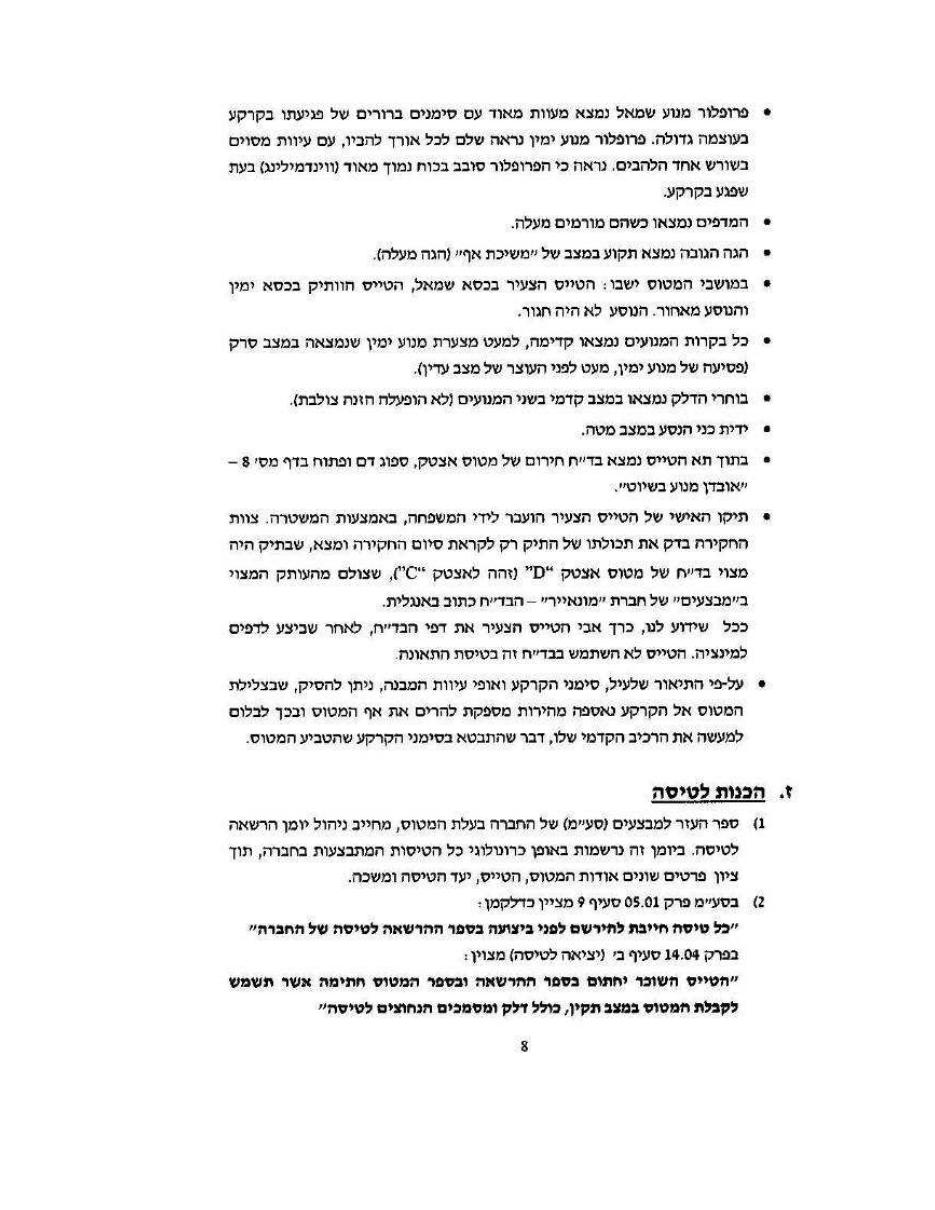 תאונת "אצטק" 4X-AJM – עמוד 8
