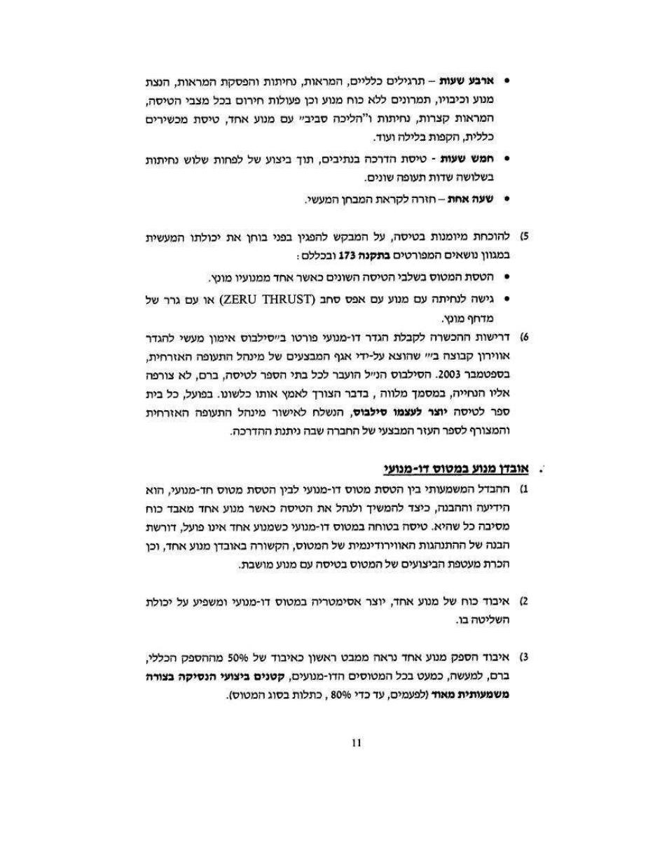 תאונת "אצטק" 4X-AJM – עמוד 11