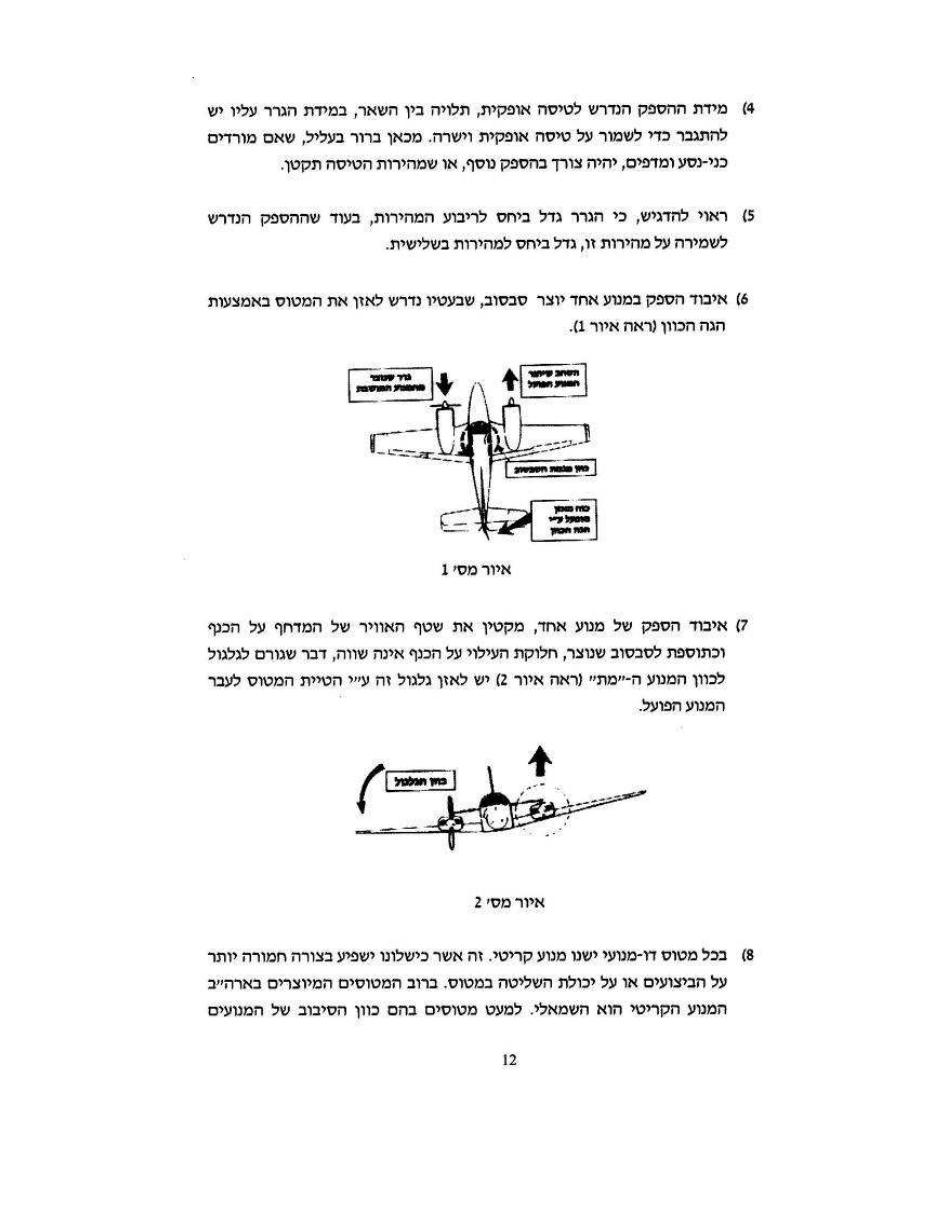 תאונת "אצטק" 4X-AJM – עמוד 12