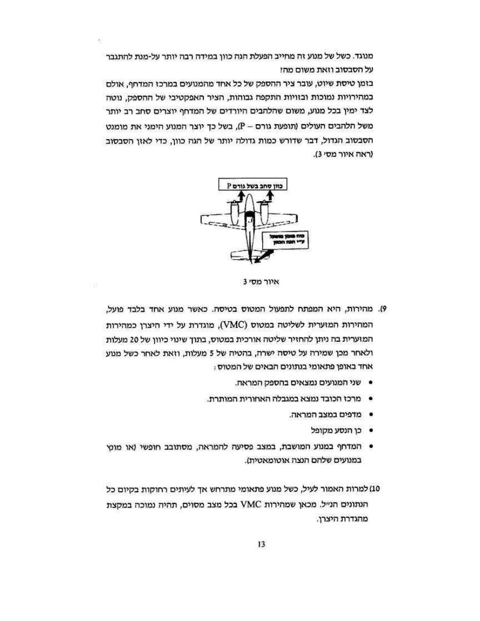 תאונת "אצטק" 4X-AJM – עמוד 13