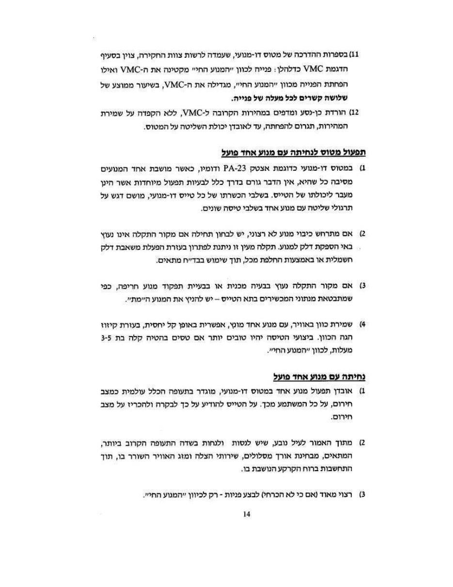 תאונת "אצטק" 4X-AJM – עמוד 14