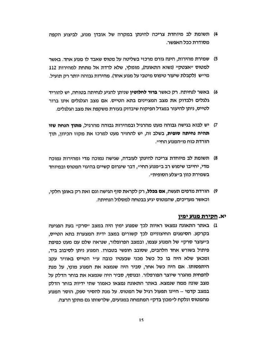 תאונת "אצטק" 4X-AJM – עמוד 15