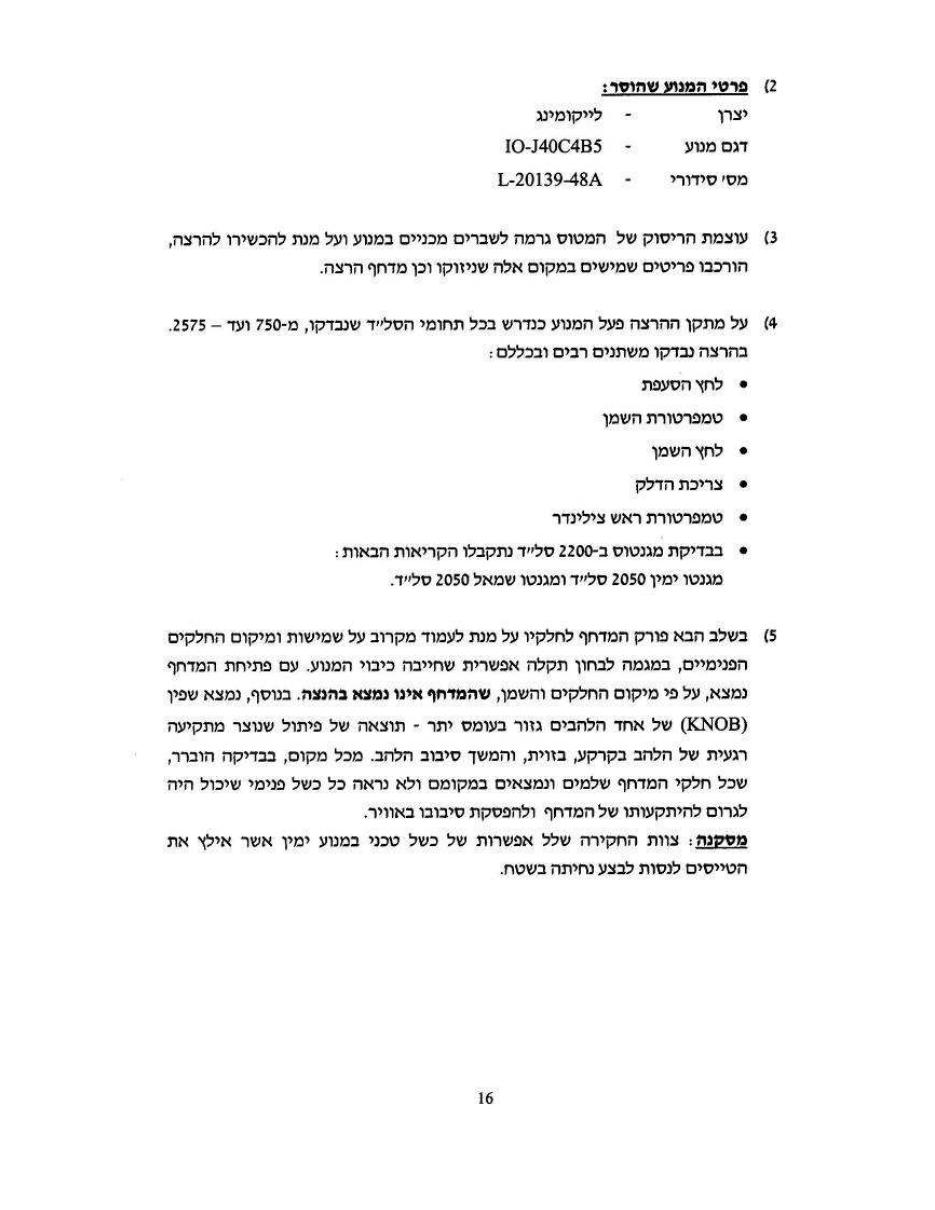 תאונת "אצטק" 4X-AJM – עמוד 16