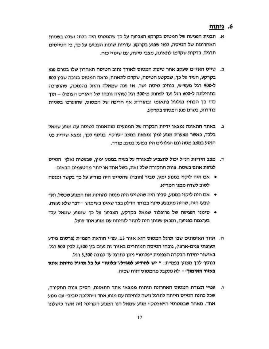תאונת "אצטק" 4X-AJM – עמוד 17
